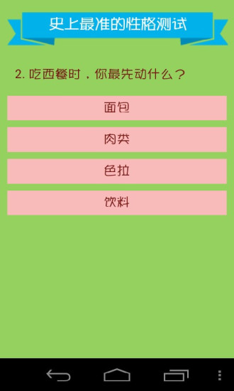 性格测试(免费的人格测试) v2.4.5 安卓版3