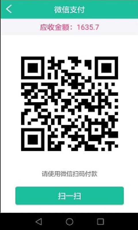 思迅微pos软件 v1.1.42 安卓版1