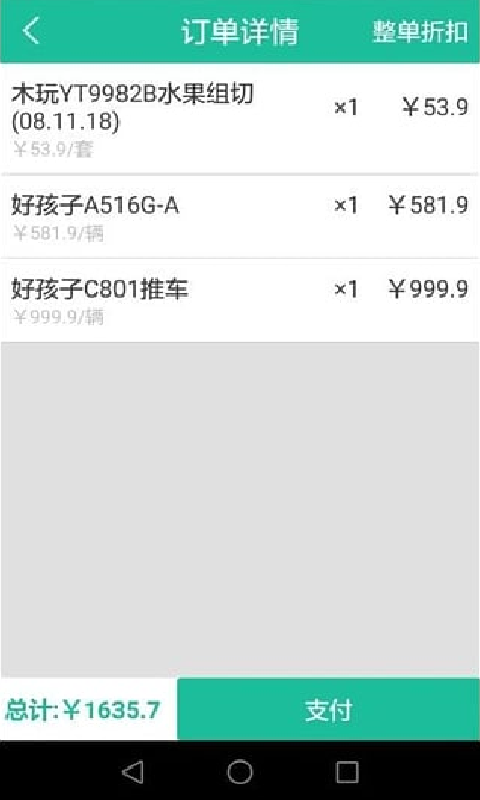 思迅微pos软件 v1.1.42 安卓版2