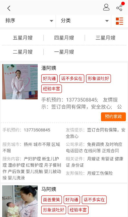 扬州新邦家政客户端 v9.0 安卓版0