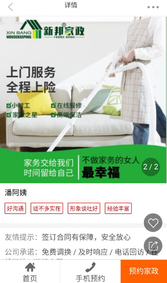 扬州新邦家政客户端 v9.0 安卓版2