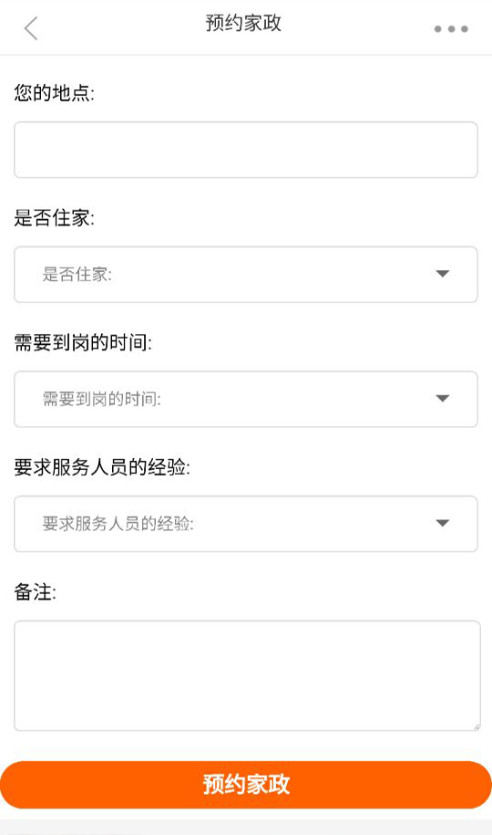 扬州新邦家政客户端 v9.0 安卓版3