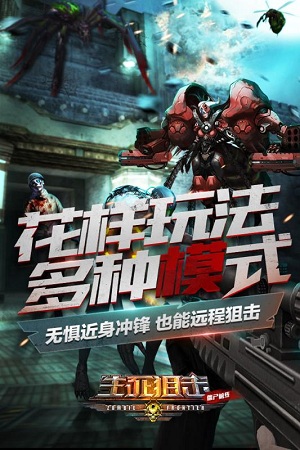 生死狙击之僵尸前线内购修改版 v1.04 安卓版0