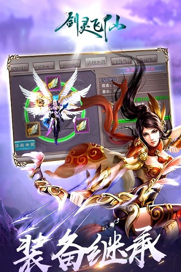 剑灵飞仙修改版 v1.0.0 安卓版1
