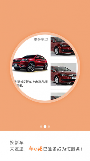 车e邦软件 v1.1.9 安卓版0