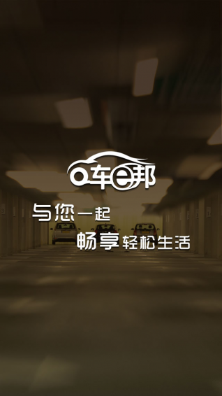车e邦软件 v1.1.9 安卓版1