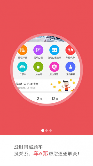 车e邦软件 v1.1.9 安卓版2