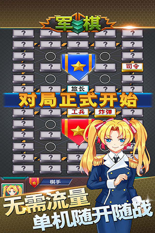军棋单机免费版 v1.12 安卓版1