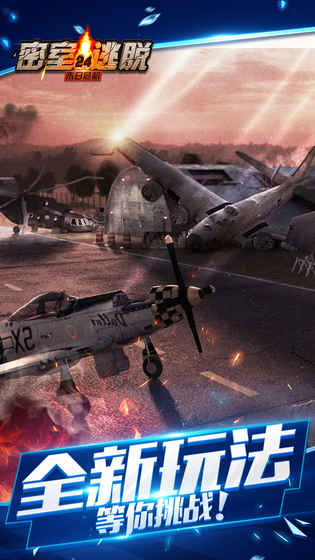 密室逃脱24末日危机手游