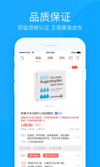 苏州飞动力药店助手 v1.6 安卓版1