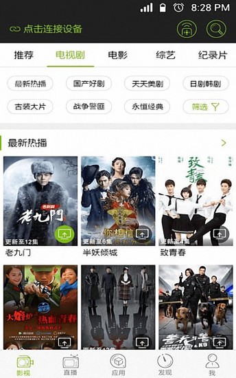 智能电视遥控助手软件 v2.0.33 安卓版2