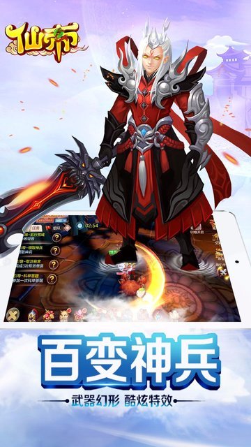 仙帝游戏变态版 v1.1 安卓版0