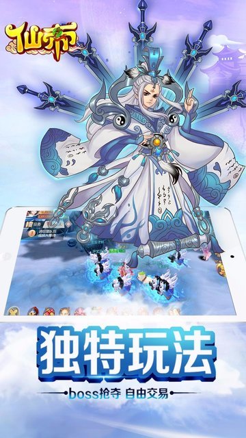 仙帝游戏变态版 v1.1 安卓版1