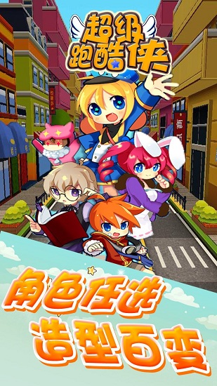 超级跑酷侠最新版 v1.2.5 安卓版0