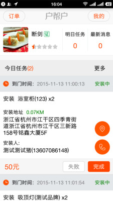 户帮户安装师傅app v4.10.8 安卓最新版1