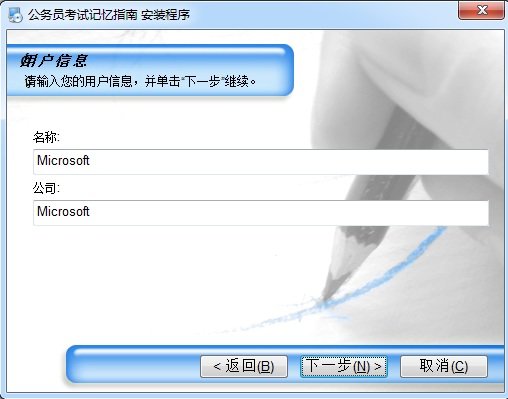 公务员考试记忆指南