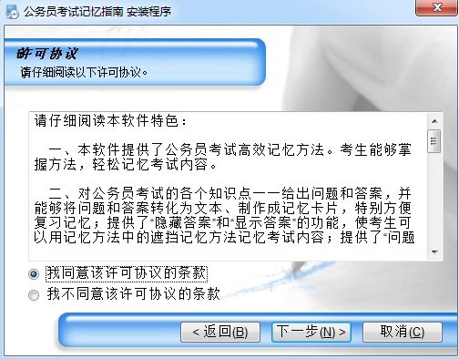 国家公务员考试记忆指南 v2018 最新版0