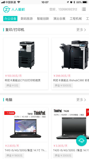 人人租机平台 v3.1.18 安卓版1