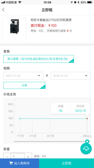 人人租机平台 v3.1.18 安卓版2