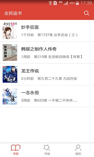 全民追书旧版本 v2.0 安卓版1