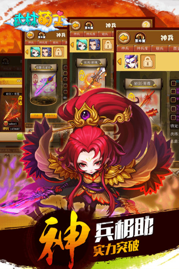 武林萌主内购修改版 v4.61 安卓版1