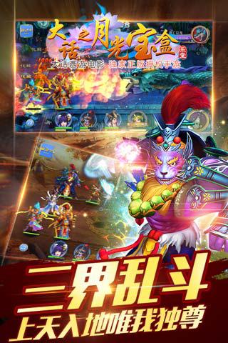 大话西游之月光宝盒手游