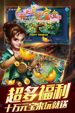 大话西游之月光宝盒手游