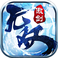 傲剑无双私服变态版