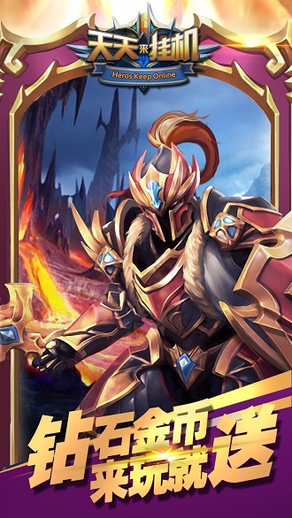 天天来挂机变态公益版 v1.0.0 安卓sf版2
