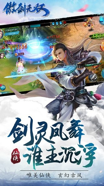 傲剑无双变态版