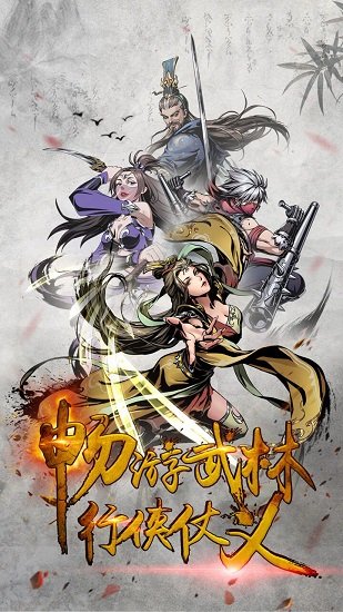 斗转武林内购修改版 v2.0.20 安卓版3