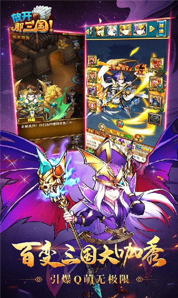 放开那三国91游戏 v6.1.8 安卓版3