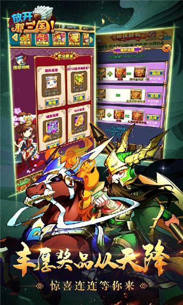放开那三国91游戏 v6.1.8 安卓版2