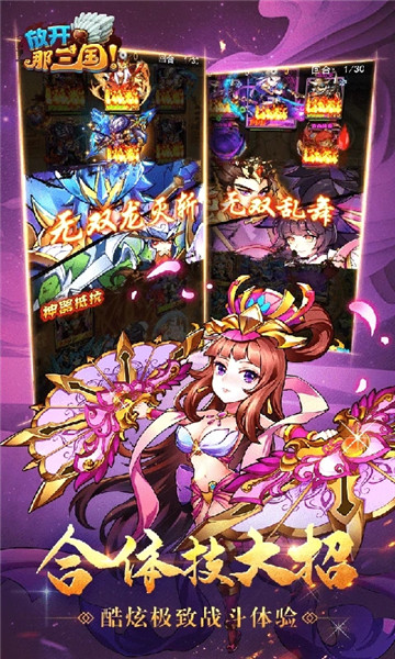 放开那三国91游戏 v6.1.8 安卓版0