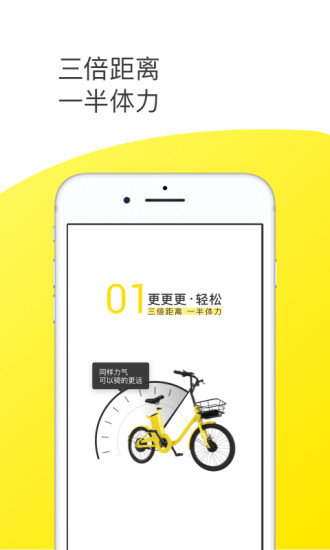 自由go共享电单车 v3.1.0 安卓版0