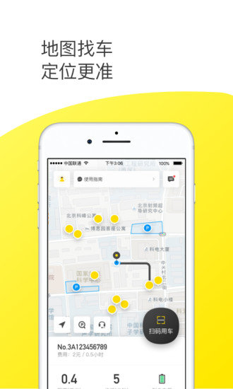 自由go共享电单车app