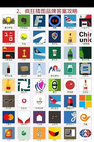 疯狂猜图答案大全手机版 v1.04 安卓版1