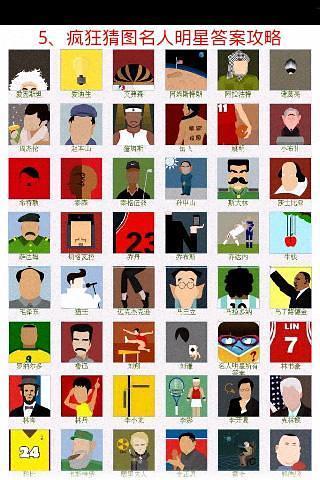 疯狂猜图答案大全手机版 v1.04 安卓版2