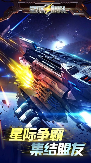 星际舰队bt公益服游戏 v1.0.0087 安卓版3