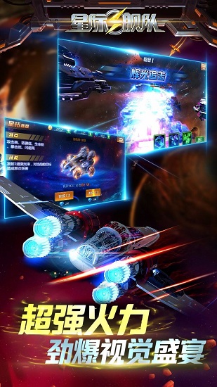 星际舰队bt公益服游戏 v1.0.0087 安卓版0