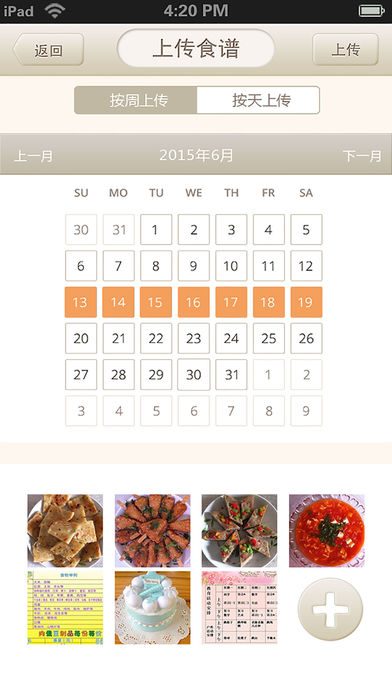 中国联通家幼通教师客户端 v2.3.1 安卓版0