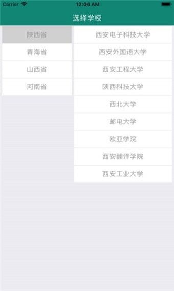 校味学生版 v1.0 安卓版0
