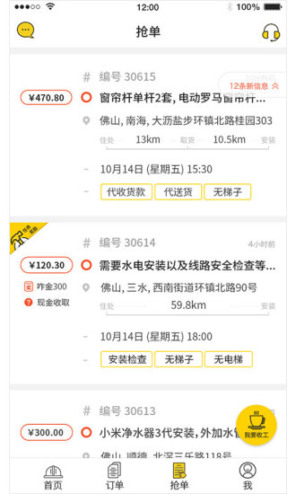 咋装师傅端 v4.4.8 安卓版1