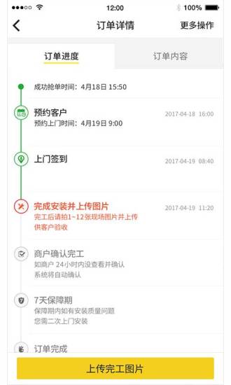 咋装师傅端 v4.4.8 安卓版2