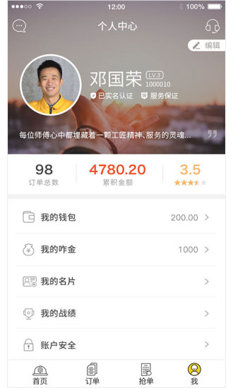 咋装师傅端 v4.4.8 安卓版3