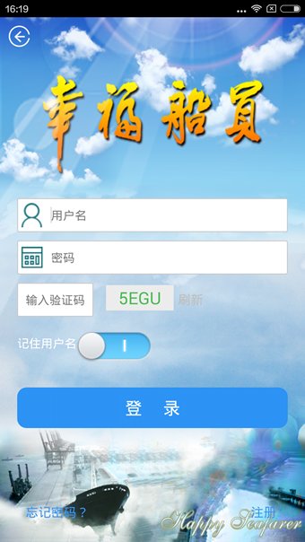 幸福船员app