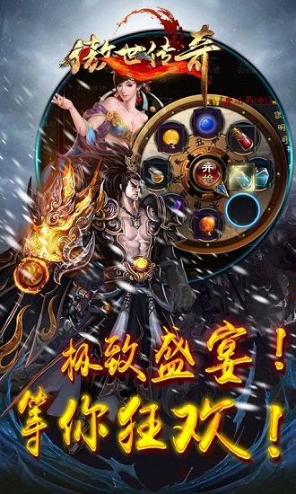 傲世传奇修改版