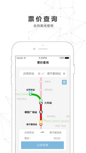 南宁地铁iPhone版 v3.4.1 ios版1