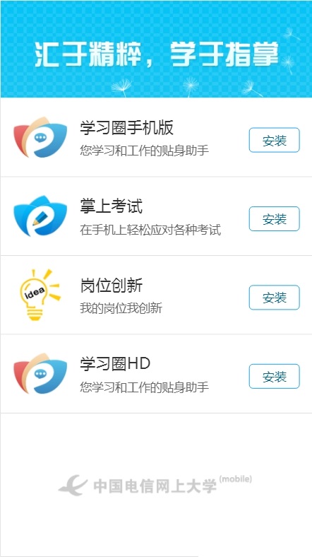 中国电信岗位创新手机版 v1.4.0 安卓版1