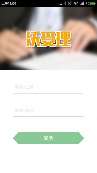 河南联通沃受理 v2.4.1 安卓版 0